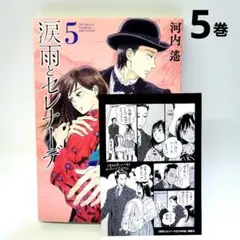 2026年最新】涙雨とセレナーデの人気アイテム - メルカリ