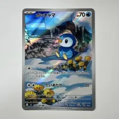 ポケモンカード【インフェルノX】ポッチャマ AR