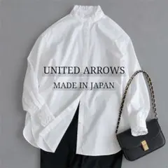 UNITED ARROWS【タグ付未使用】C/L スタンドフリルシャツ G 長袖 
