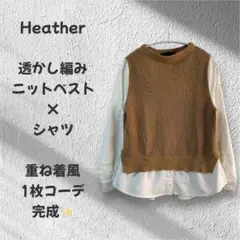美品✨Heather ニットベストドッキングシャツ ベージュ 白 重ね着風 M