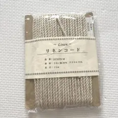 リネンコード
