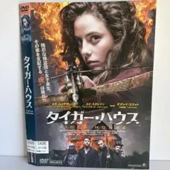 ★タイガー・ハウス [DVD]★送料無料★6001