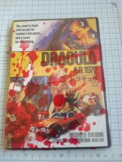ドラキュラ A.D. 1972 DVD