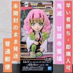 鬼滅の刃 甘露寺蜜璃 フィギュア ワーコレ ワールドコレクタブルフィギュア 新品