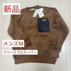 ★新品タグ付き★FILA/フリースプルオーバー/ブラウン/Mサイズ