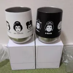 タンブラー 2個セット　萬壽　時蔵　梅枝　襲名記念　　白／黒セット未使用箱有り