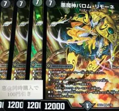 悪魔神バロム・リモーネ　4枚　⑤