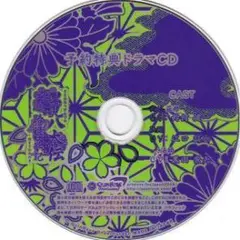 特典ドラマCD 「里見八犬伝 浜路姫之記」ドラマCD