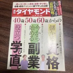 週刊ダイヤモンド 2022年9月24日号