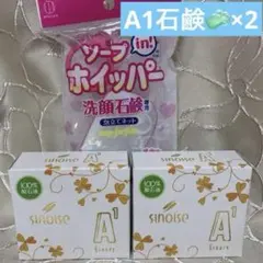 新品✩シナリー化粧品✩A1✩石鹸8g×20個＆石鹸ケース付き！ 新品✩シナリー化粧品✩A1✩石鹸8g×20個＆石鹸ケース付き！