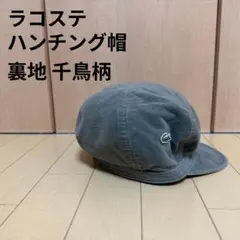 ラコステ ハンチング 帽子 千鳥柄 Lacoste
