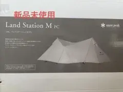 新品未使用 スノーピーク　ランドステーション　M pc 2020秋雪峰祭限定品 キャンプ】snow peak 雪峰祭 2020 秋限定幕「ランドステーション