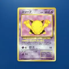⭐️バラ売り可⭐️【極美品有り】ポケモンカード　旧裏　スリープ ⭐️バラ売り可⭐️【極美品有り】ポケモンカード 旧裏 スリープ
