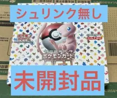 【シュリンク無し/未開封品】ポケモンカード151 BOX