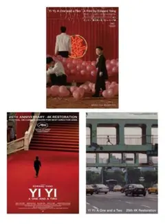 ヤンヤン夏の想い出　4K エドワード・ヤン　映画B2ポスター3枚セットおまけ付き