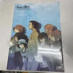 2025年最新】シュタインズ・ゲート 公式資料集の人気アイテム