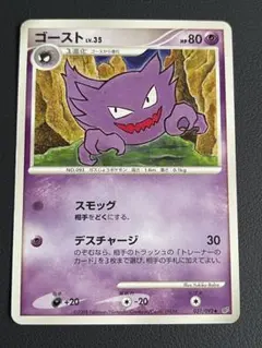 ゴースト ◆ 拡張パック 破空の激闘 DP6 031/092