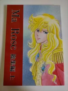 2025年最新】ベルサイユのばら同人誌の人気アイテム - メルカリ