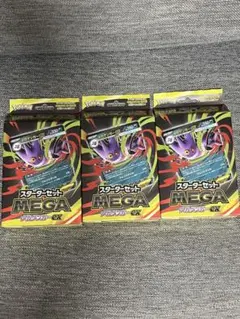 ポケモンカード メガゲンガーex スターターセットMEGA 新品未開封　３個