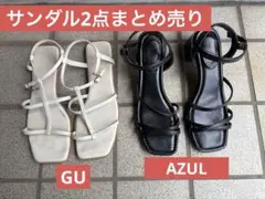 サンダル2点まとめ売り AZUL GU ヒール アンクルバンド