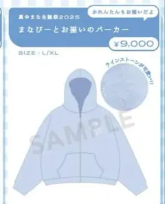 fruitszipper 真中まな　推しアピユニフォーム　tシャツ　パーカー fruitszipper 真中まな 推しアピユニフォーム tシャツ パーカー