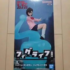 ダンダダン フィグライフ！ モモ フィギュア