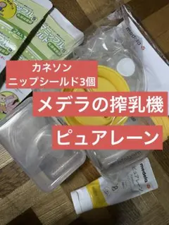medela ハーモニー 母乳搾乳器　ピュアレーン、ニップルシールド付き