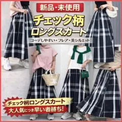 ロングスカート　チェック　ネイビー　ハイウエスト　新品　マキシ丈　ウエストゴム