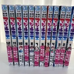 株式会社マジルミエ 1〜14巻セット - メルカリ
