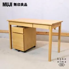 2026年最新】無印良品 事務机・学習机の人気アイテム - メルカリ