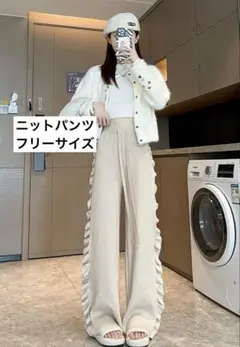 ニットパンツ　ワイドパンツ　フリルパンツ　カジュアル　ゆったり　新品　エクリュ