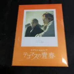 テゴマス4thライブ　テゴマスの青春