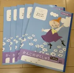 1・2年生用　かんじのがくしゅう　MOOMIN学習帳