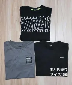 黒のTシャツ3枚セット サイズ150