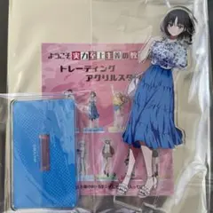 ようこそ実力至上主義の教室へ　ローソン　堀北鈴音　アクリルスタンド
