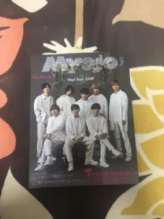 MYOJO 2020 7月号 切り抜き デタカ