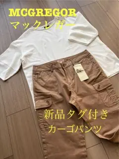 新品　マックレガー　マクレガー　MCGREGOR ストレッチ　チノ　綿麻　茶