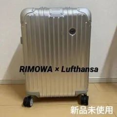 【新品未使用】RIMOWA × Lufthansa（ルフトハンザ）コラボのサムネイル