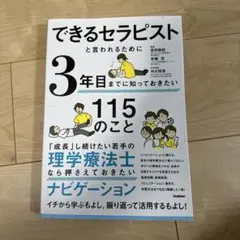 理学療法士