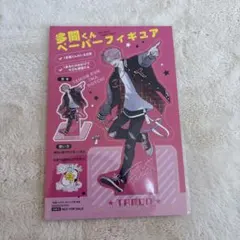 多聞くん今どっち！？ 2巻 特典 ペーパーフィギュア