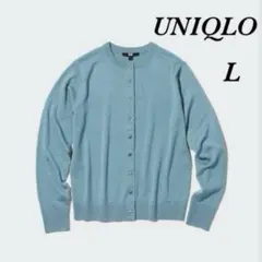 【UNIQLO】ユニクロ メリノクルーネックカーディガン ブルー