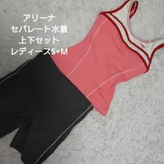 【処分】arena セパレート水着 上下セット S+Mのサムネイル