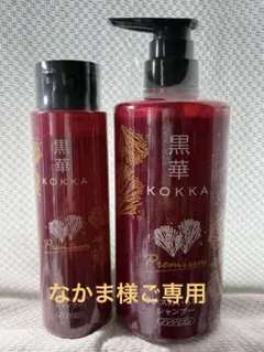 黒華 シャンプー 500ml 2本セット 黒華 シャンプー 500ml 2本セット シャンプー - 黒華（KOKKA