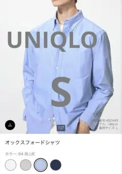 UNIQLO 【S】 オックスフォードシャツ　ボタンダウン　ブルー　2月購入