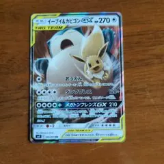イーブイ&カビゴンGX RR サン&ムーン 拡張パック タッグボルト キラ 0…のサムネイル