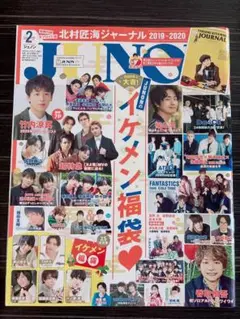 JUNON 2020年2月号