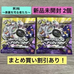 逆転バリバリバース バリバコイン 第2転〜表裏を司る者たち〜 新品未開封 2個のサムネイル