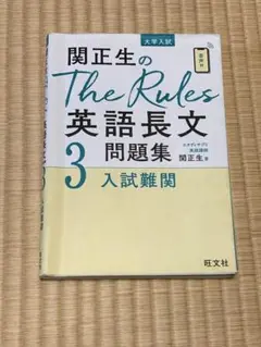 ルールズ3