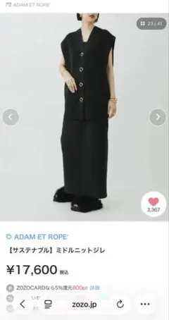 ADAM ET ROPE' ミドルニットジレ　ブラック