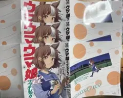 ウマ娘 シンデレラグレイ　ブックカバー　3枚